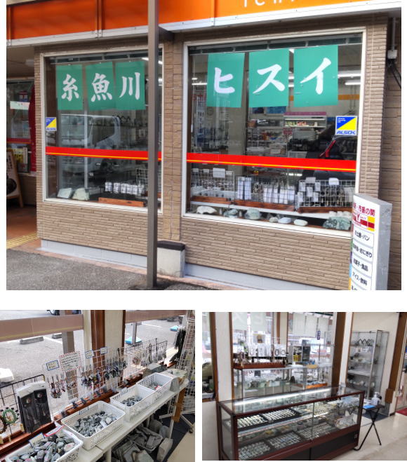 糸魚川産翡翠原石の販売及び加工品販売専門店